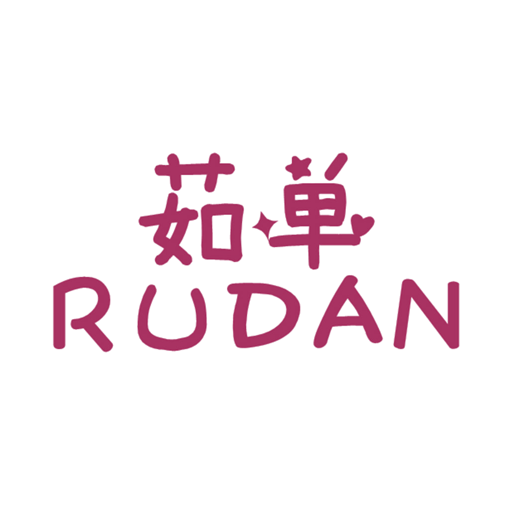 茹单 第25类服装鞋帽 注册号42303303商标图样