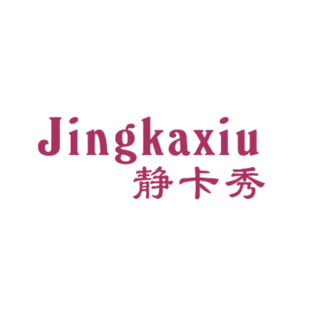 静卡秀 第25类服装鞋帽 注册号42335127商标图样