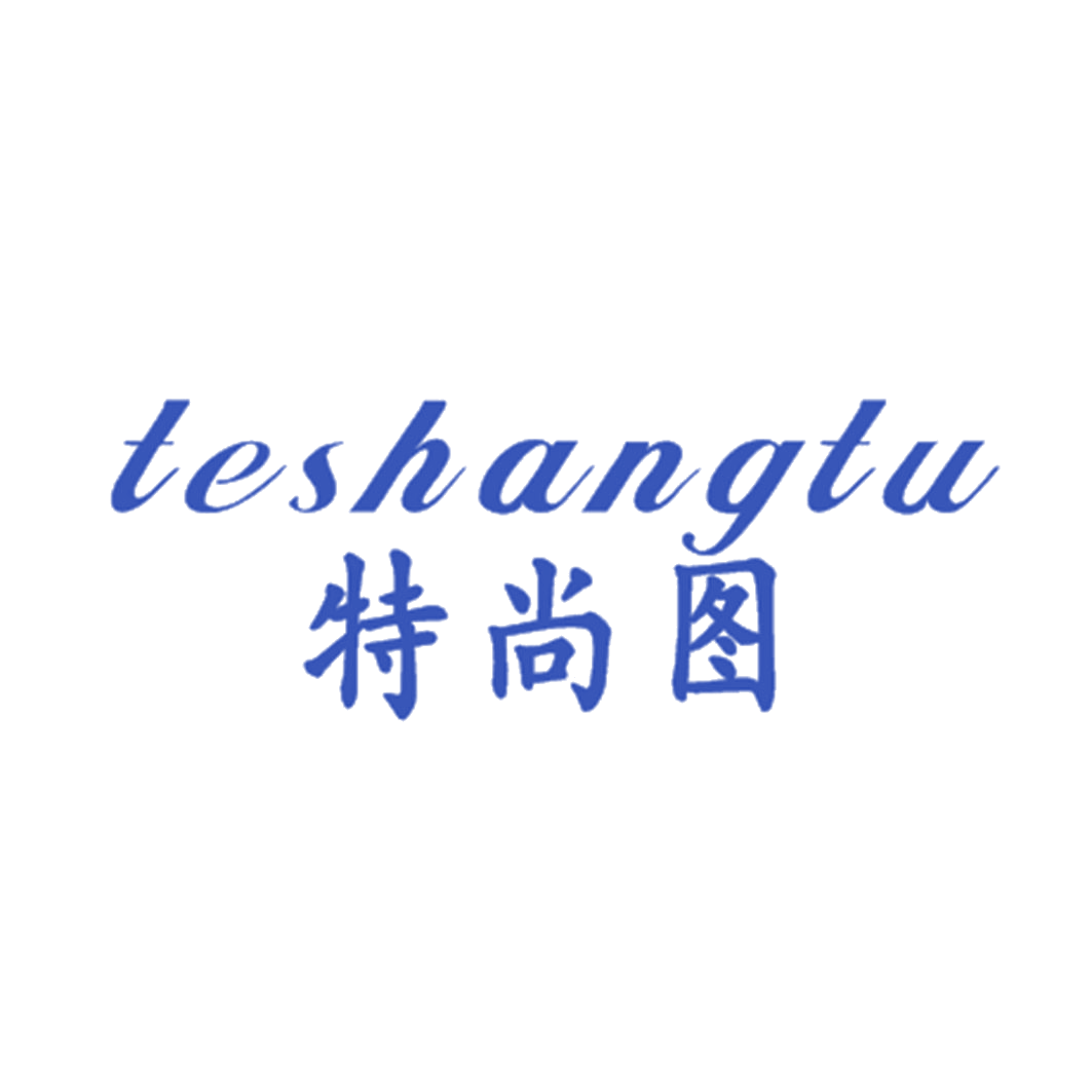 特尚图 第25类服装鞋帽 注册号42367278商标图样