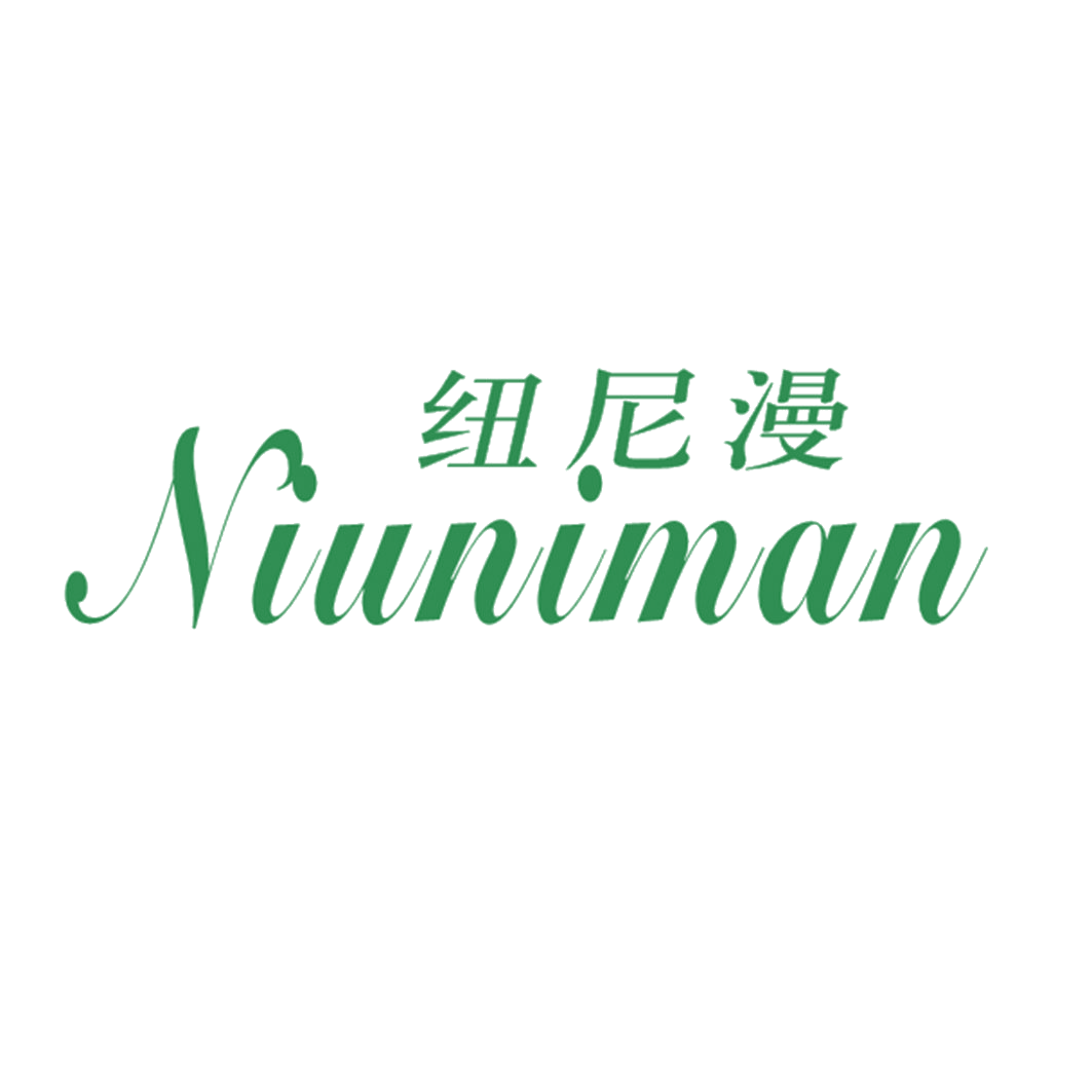 纽尼漫 第25类服装鞋帽 注册号42409264商标图样