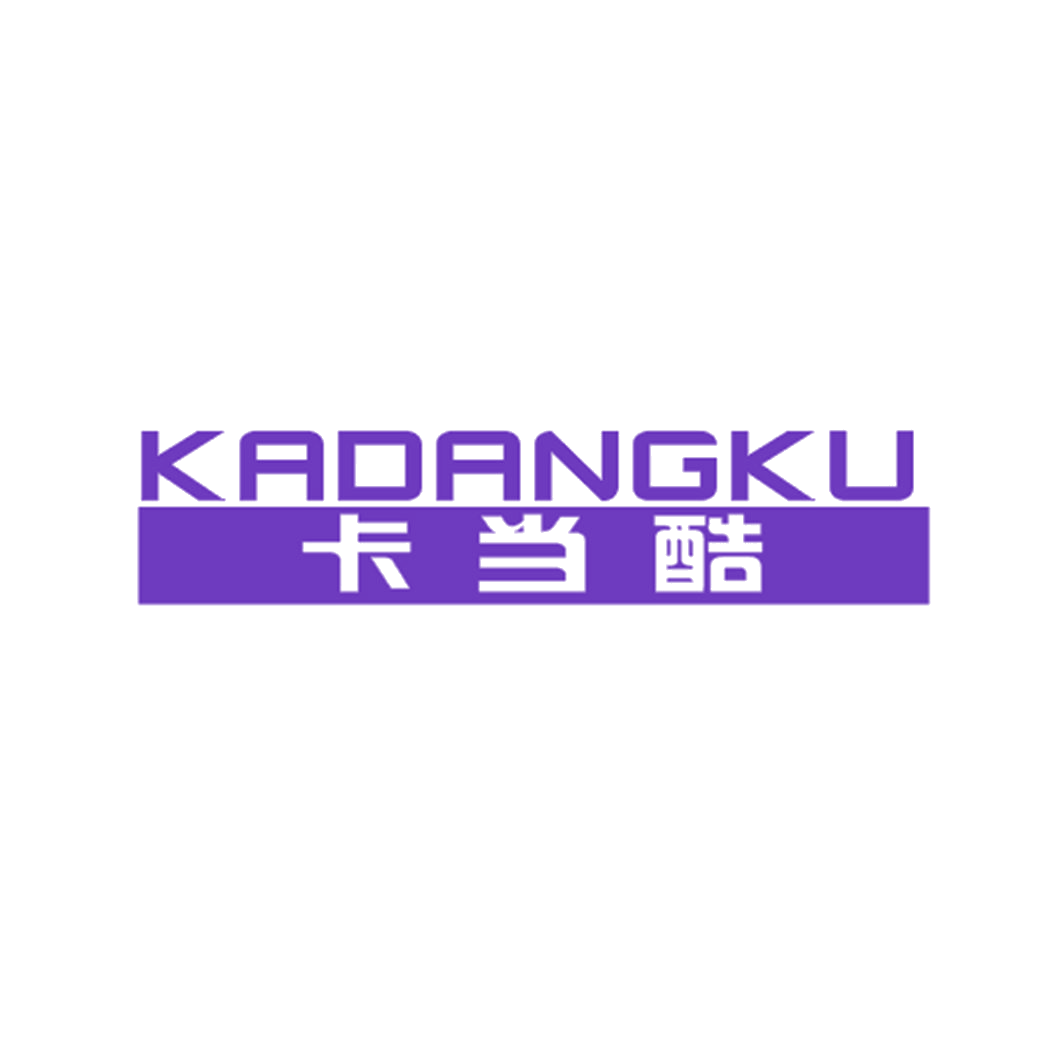卡当酷 第25类服装鞋帽 注册号42410479商标图样