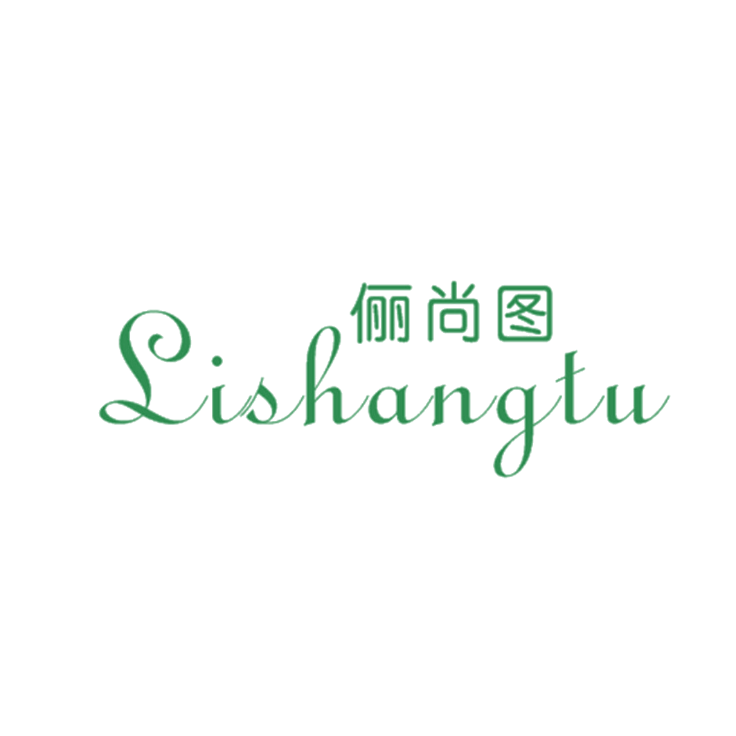 俪尚图 第25类服装鞋帽 注册号42412938商标图样