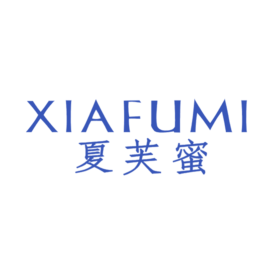 夏芙蜜 第25类服装鞋帽 注册号42461640商标图样