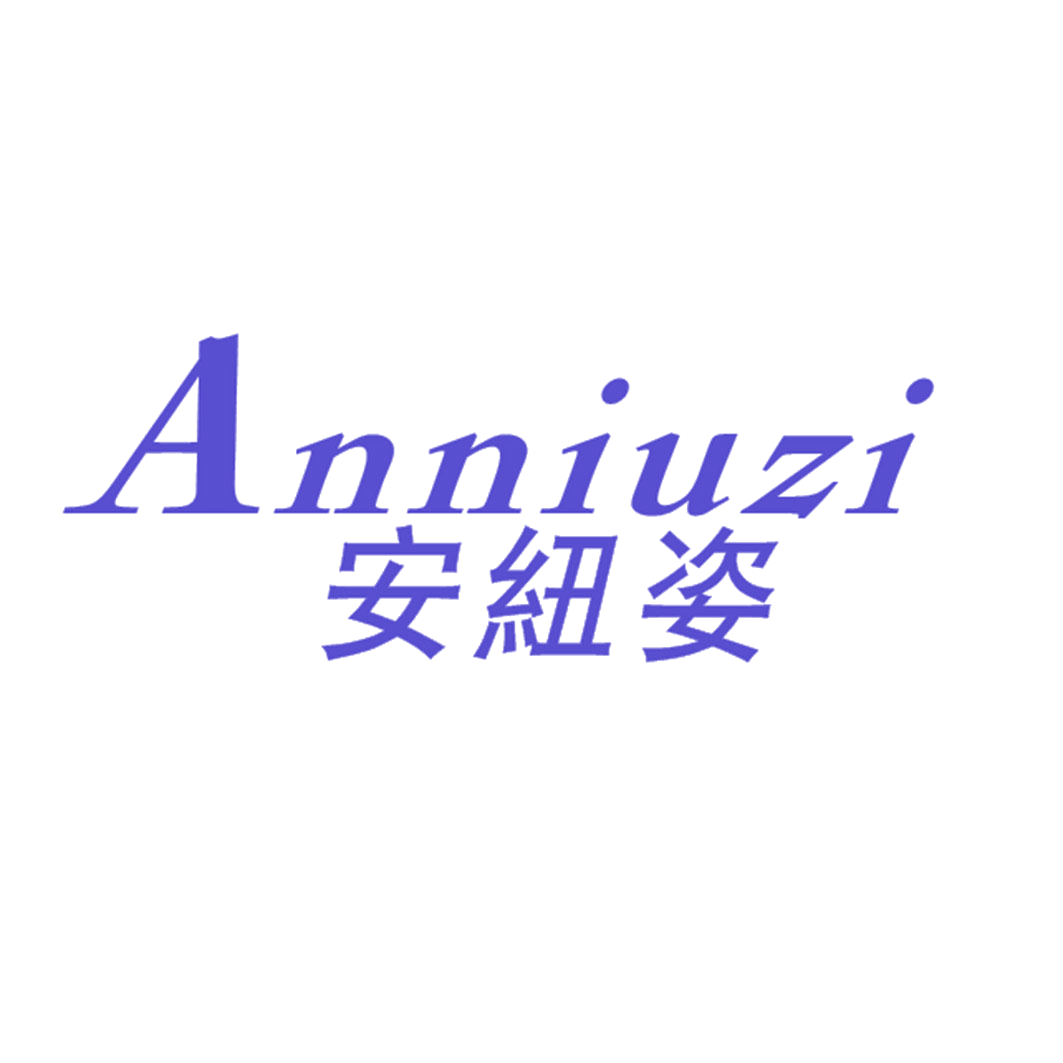 安纽姿 第25类服装鞋帽 注册号42516835商标图样