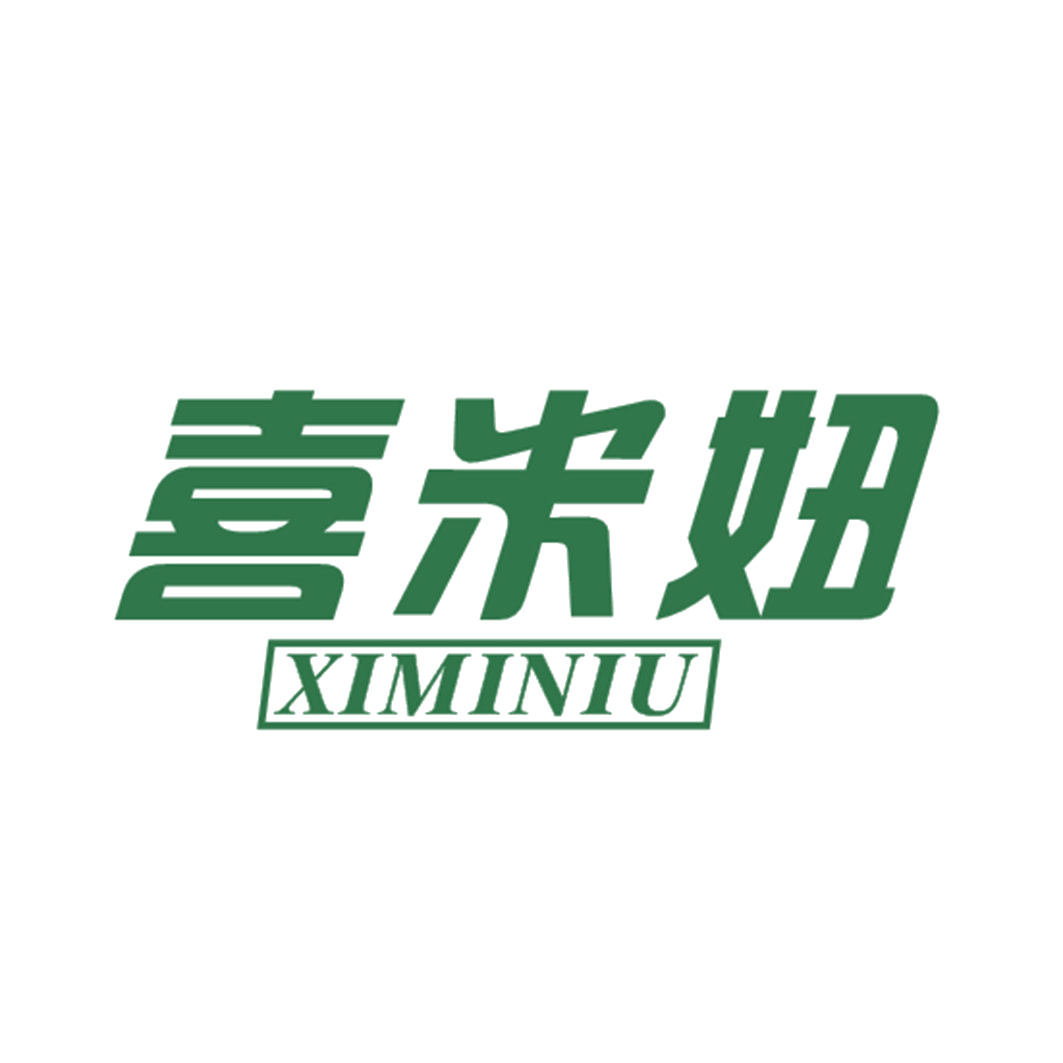 喜米妞 第25类服装鞋帽 注册号42598942商标图样