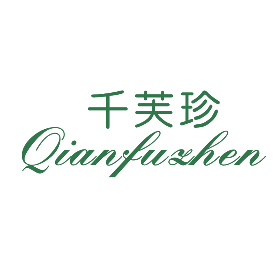 千芙珍 第25类服装鞋帽 注册号42659182商标图样