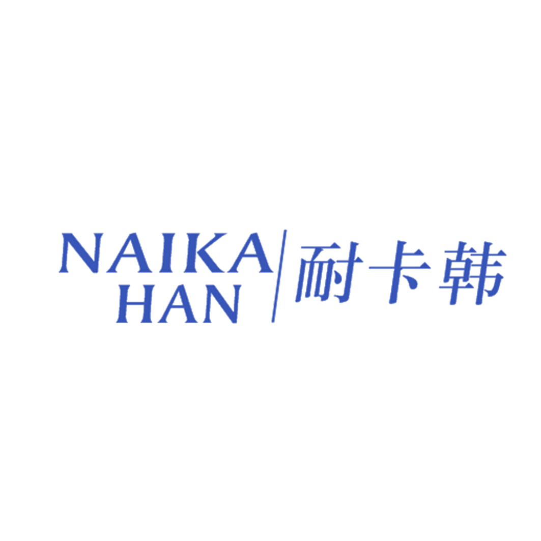 耐卡韩 第25类服装鞋帽 注册号42690630商标图样