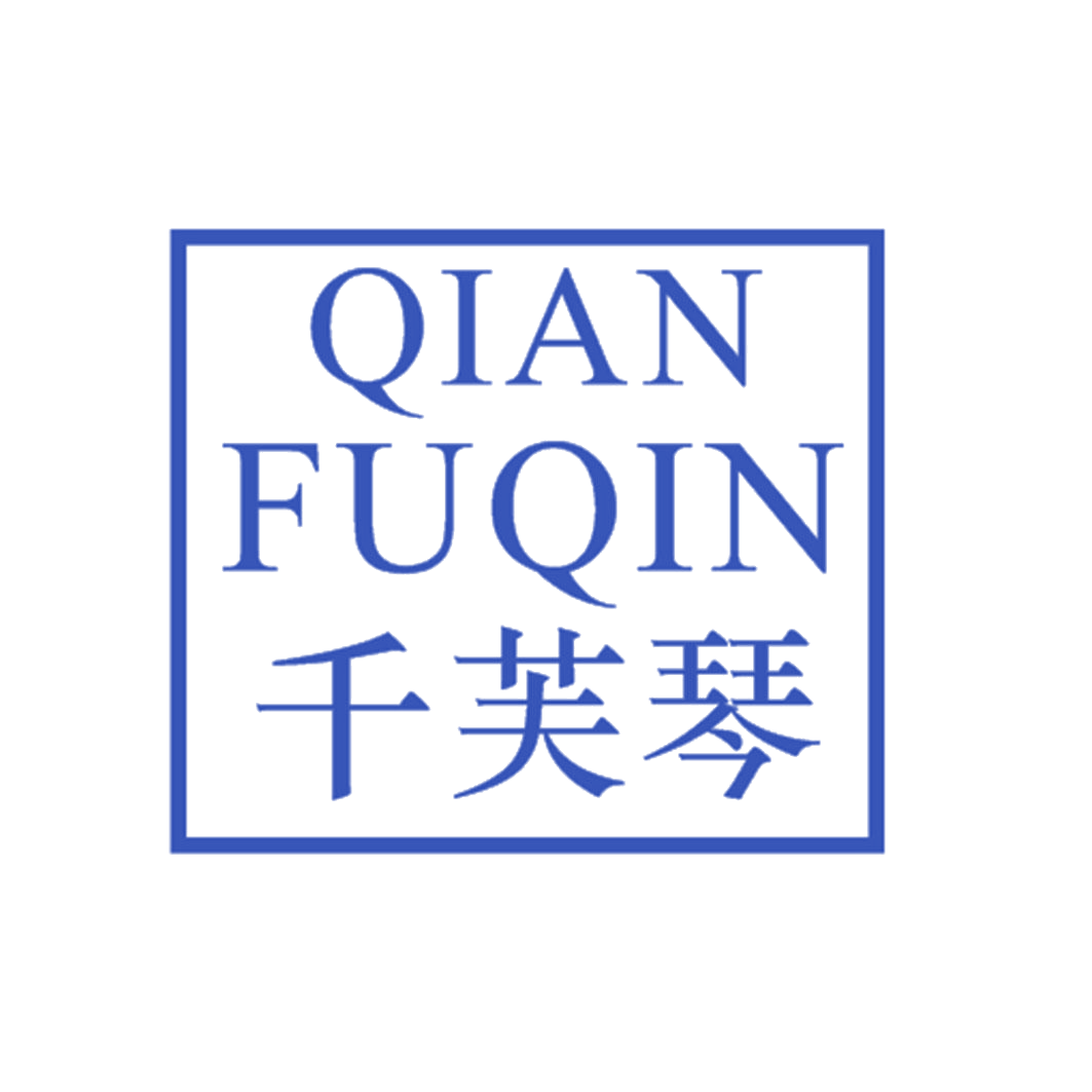 千芙琴 第25类服装鞋帽 注册号42719433商标图样