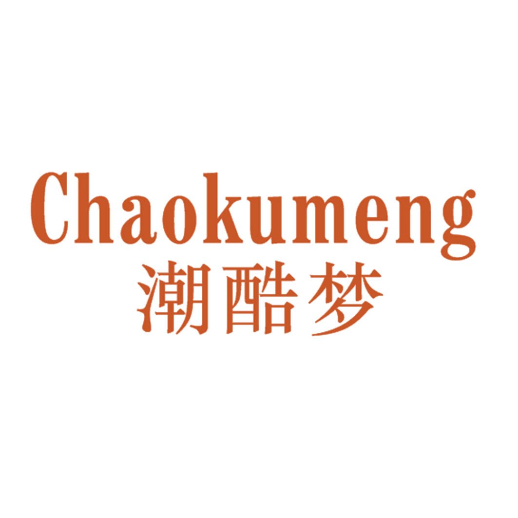 潮酷梦 第25类服装鞋帽 注册号42724729商标图样