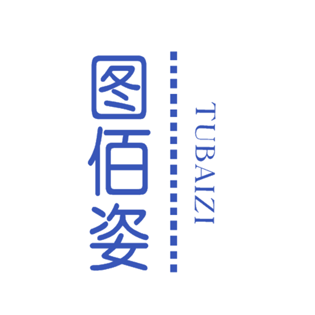 图佰姿 第25类服装鞋帽 注册号42769163商标图样