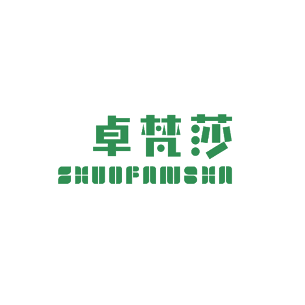 卓梵莎 第25类服装鞋帽 注册号42814270商标图样