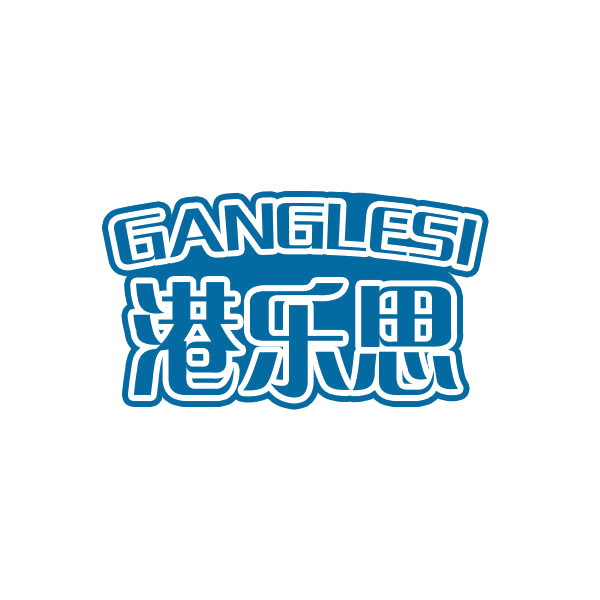 港乐思 第20类家具 注册号42877777商标图样