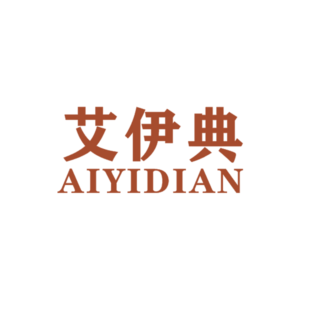 艾伊典 第25类服装鞋帽 注册号42887365商标图样