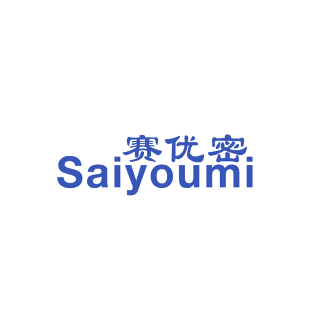 赛优密 第25类服装鞋帽 注册号42891325商标图样