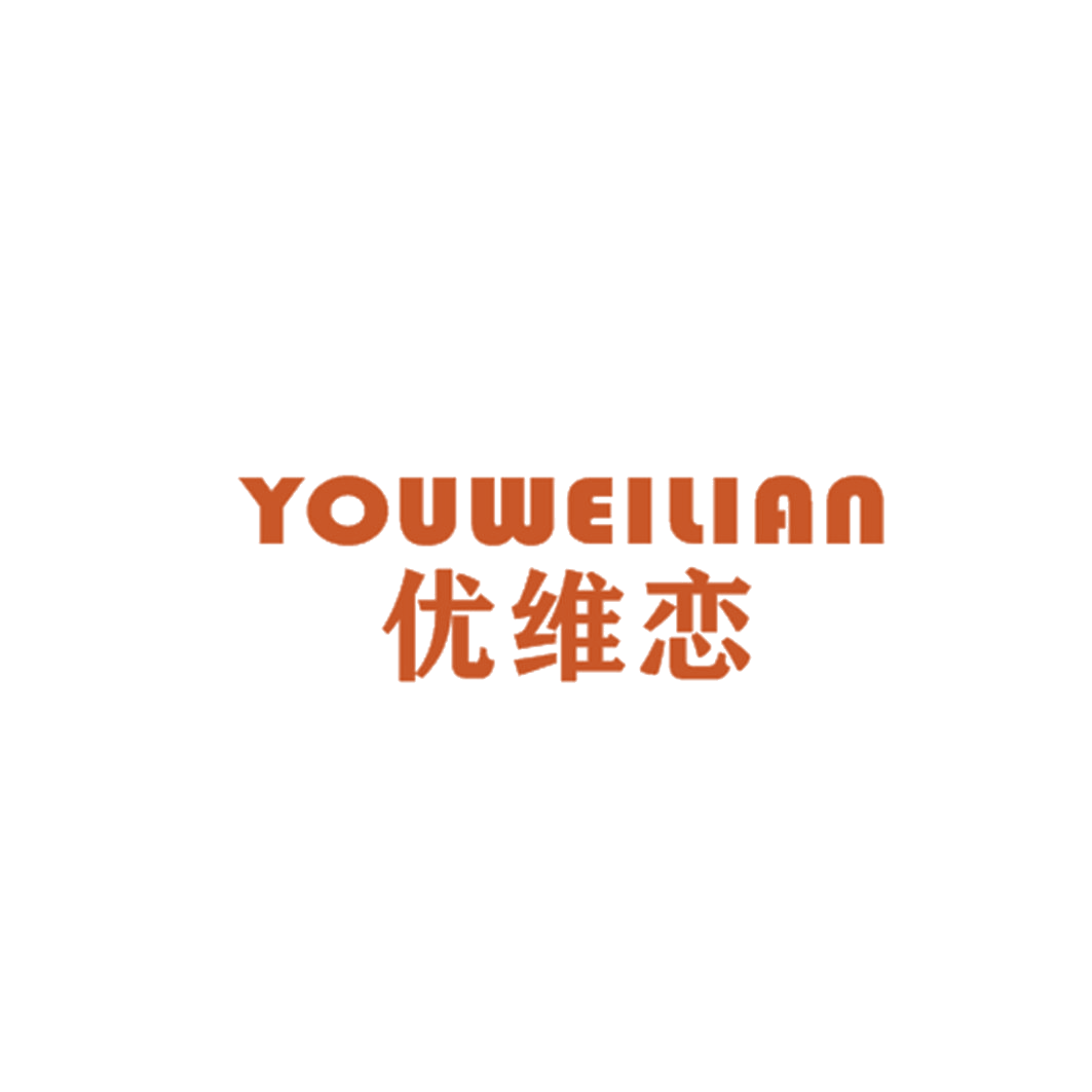 优维恋 第25类服装鞋帽 注册号42893752商标图样