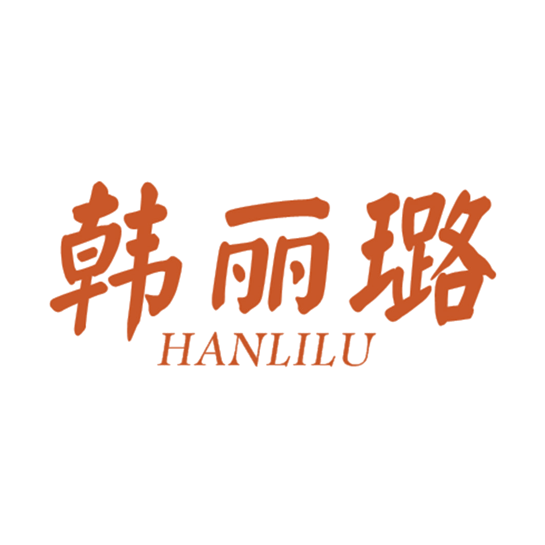 韩丽璐 第25类服装鞋帽 注册号42897681商标图样