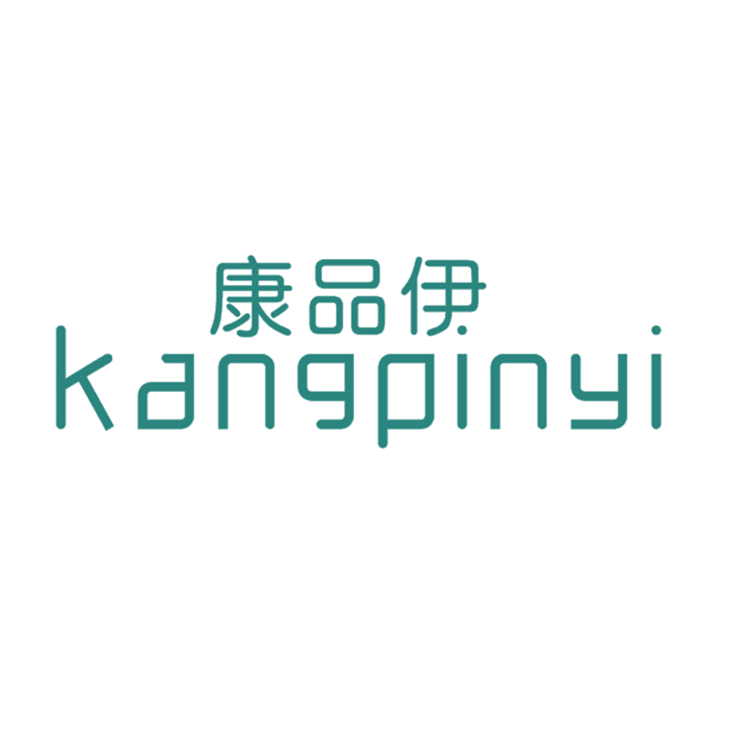 康品伊 第25类服装鞋帽 注册号42911363商标图样