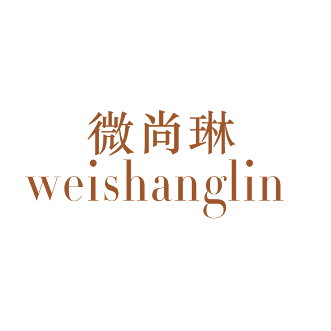 微尚琳 第25类服装鞋帽 注册号42960416商标图样