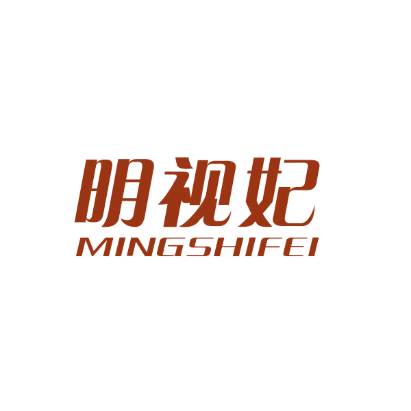 明视妃 第9类科学仪器 注册号43068844商标图样