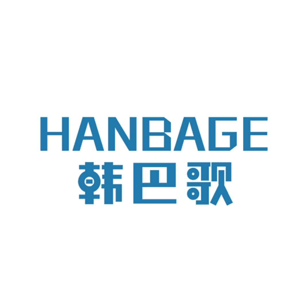 韩巴歌 第25类服装鞋帽 注册号43110710商标图样
