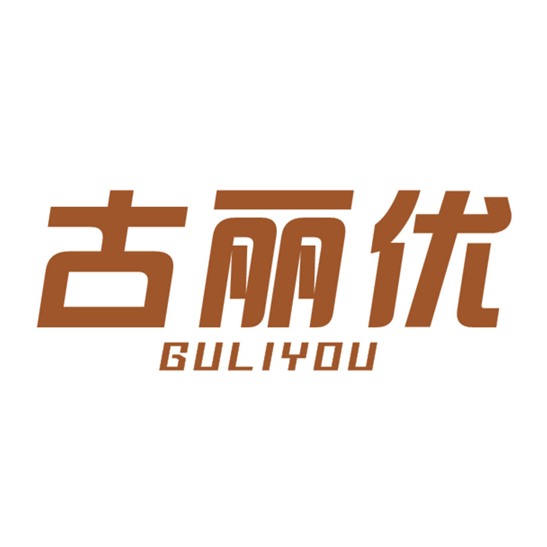 古丽优 第25类服装鞋帽 注册号43122225商标图样