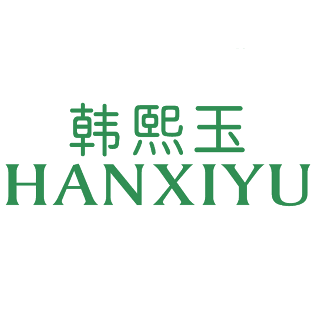 韩熙玉 第25类服装鞋帽 注册号43178262商标图样