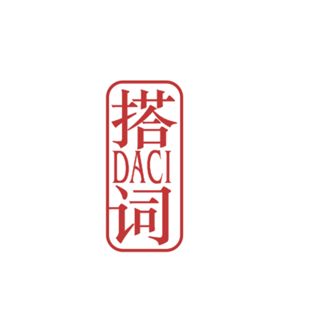 搭词 第25类服装鞋帽 注册号43228283商标图样