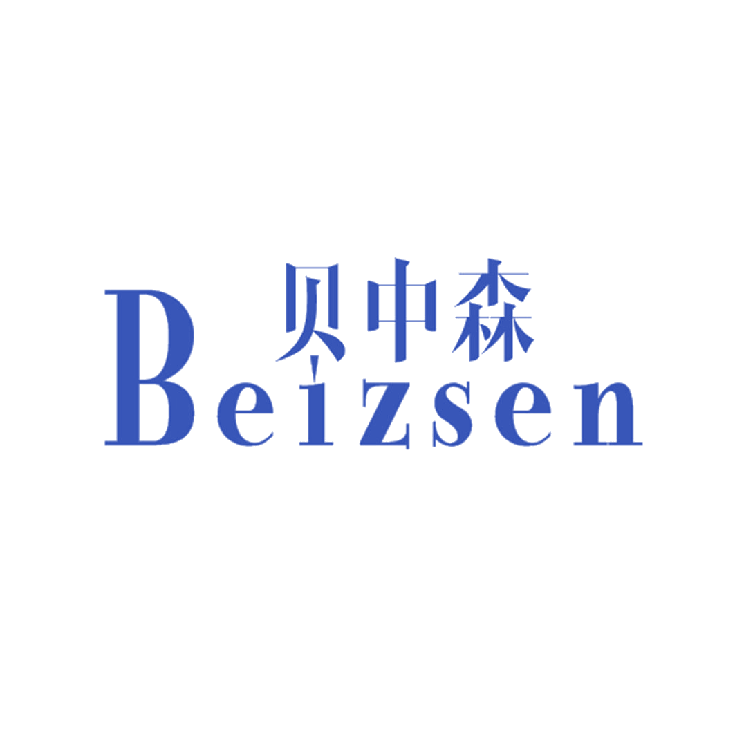 贝中森 BEIZSEN 第25类服装鞋帽 注册号43289798商标图样