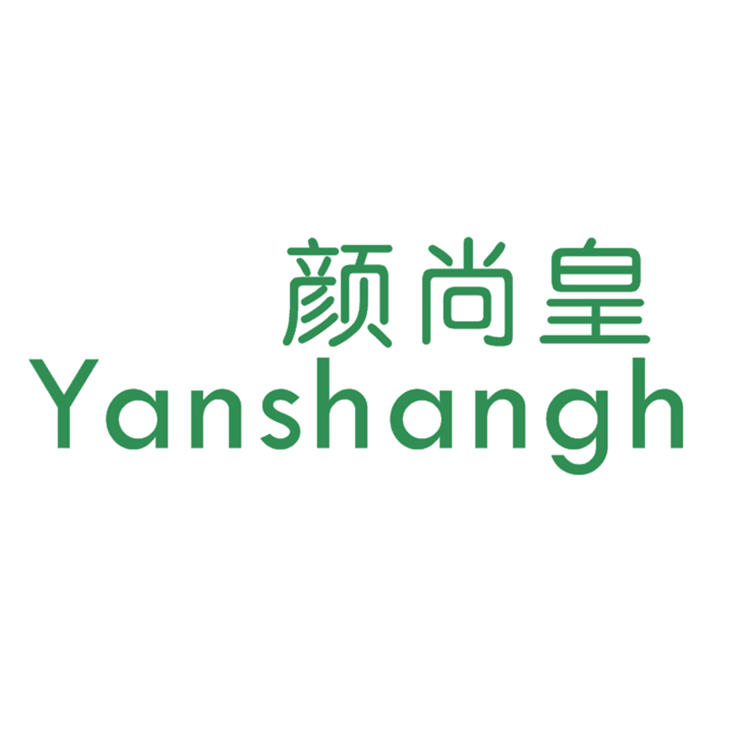颜尚皇 YANSHANGH 第25类服装鞋帽 注册号43320203商标图样