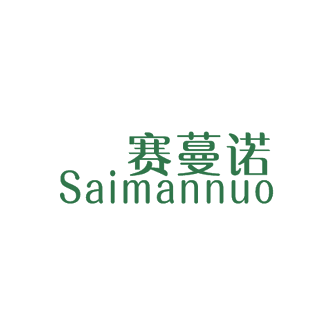 赛蔓诺 第25类服装鞋帽 注册号43335992商标图样