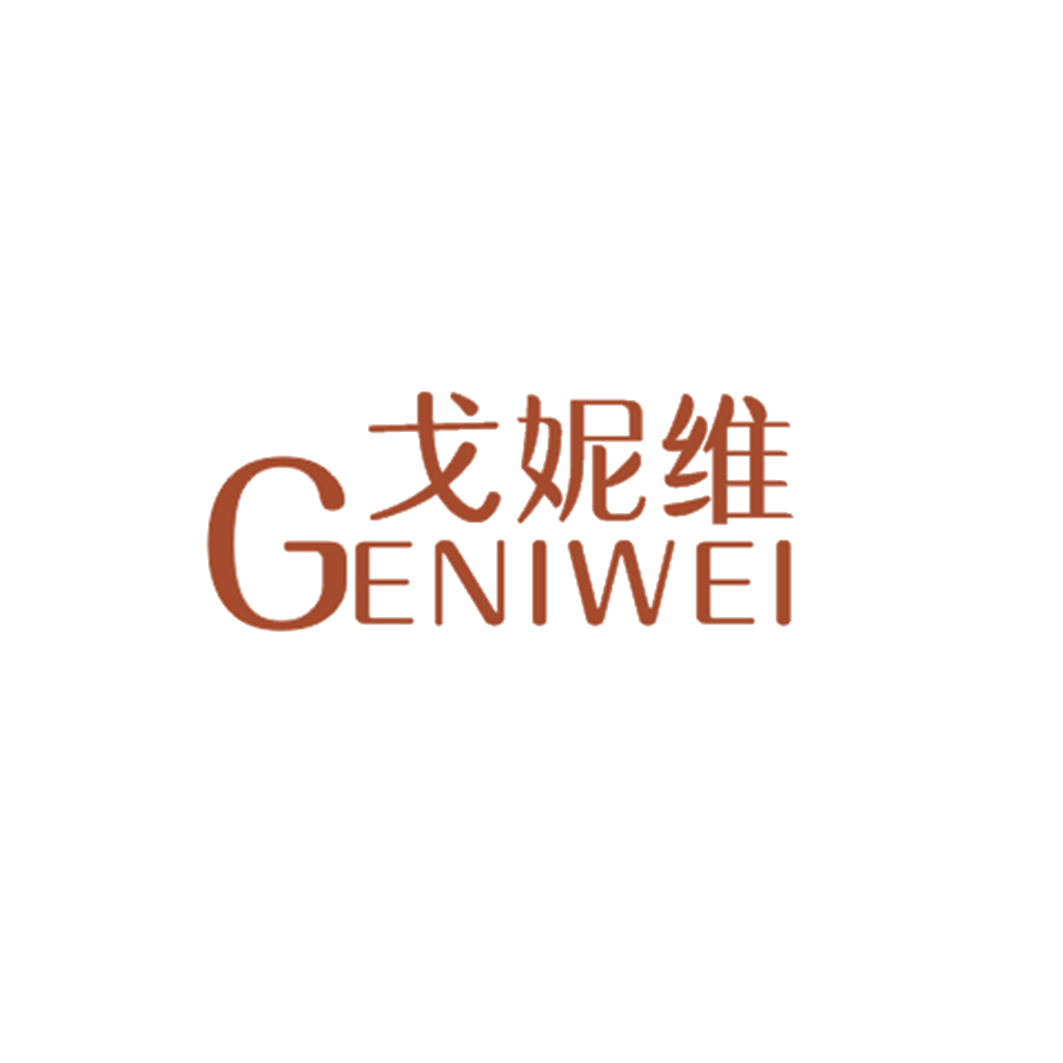 戈妮维 第25类服装鞋帽 注册号43365831商标图样