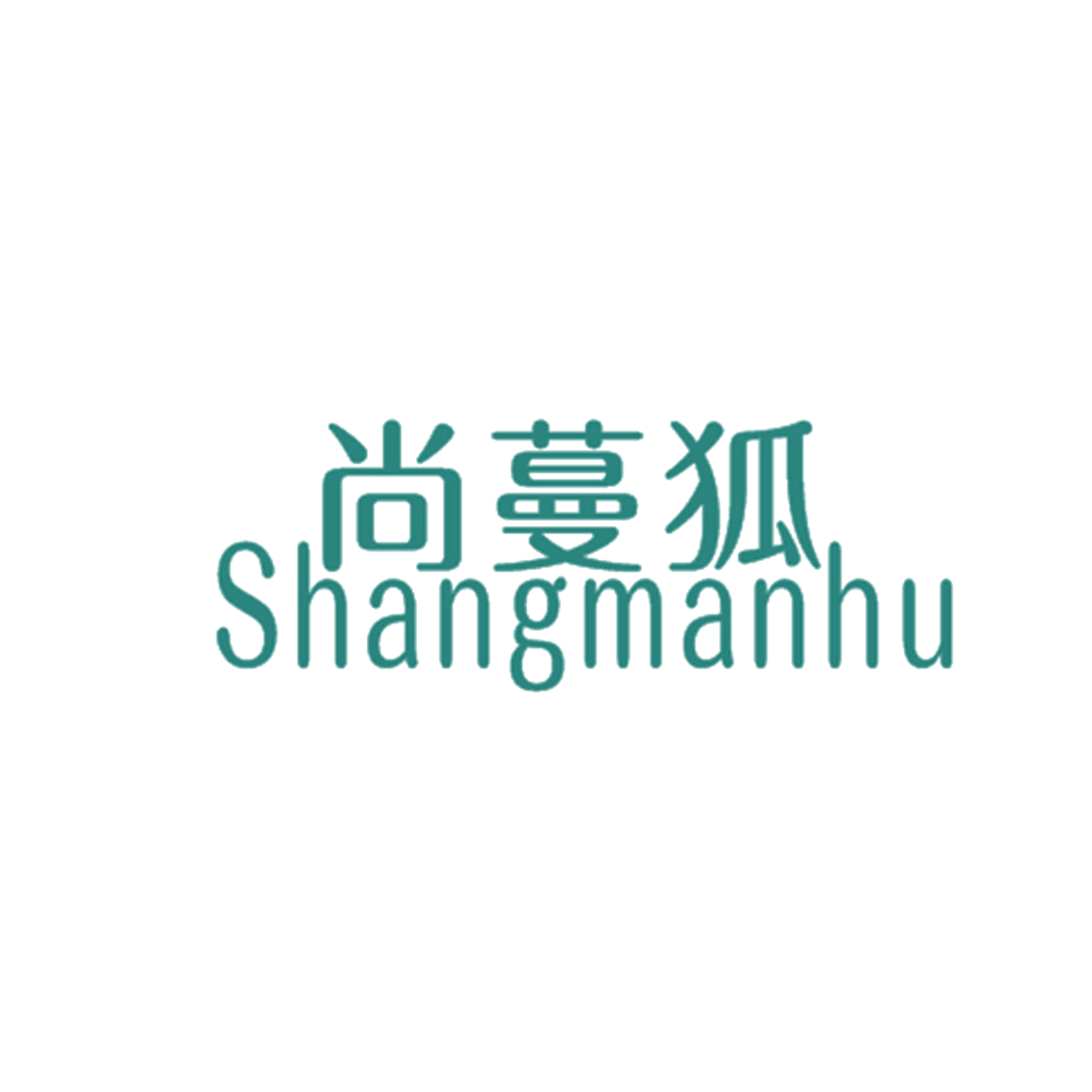 尚蔓狐 第25类服装鞋帽 注册号43372906商标图样