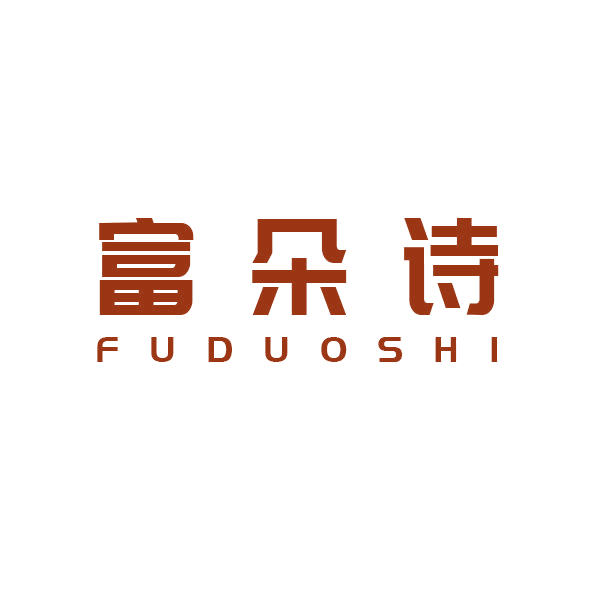 富朵诗 第14类珠宝钟表 注册号43538301商标图样