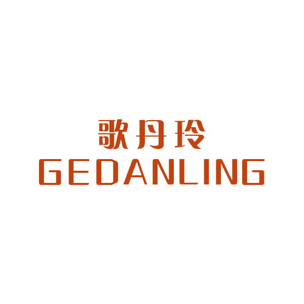 歌丹玲 第25类服装鞋帽 注册号43660493商标图样