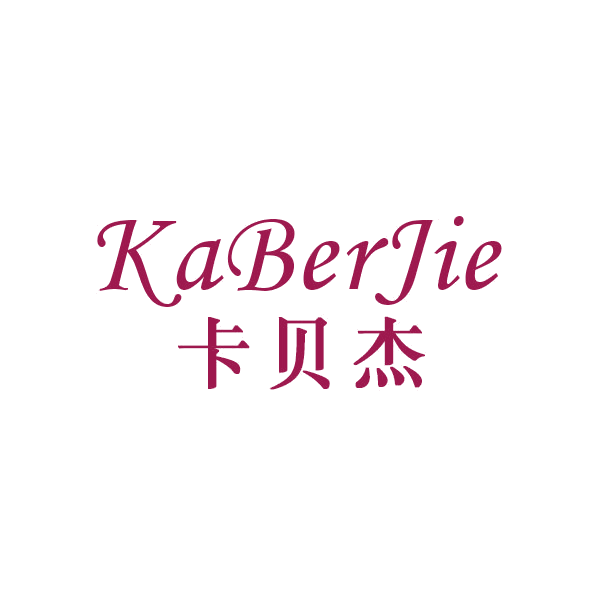 卡贝杰  KABERJIE 第27类地毯席垫 注册号44255369商标图样