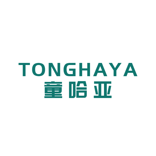 童哈亚 第25类服装鞋帽 注册号44522044商标图样
