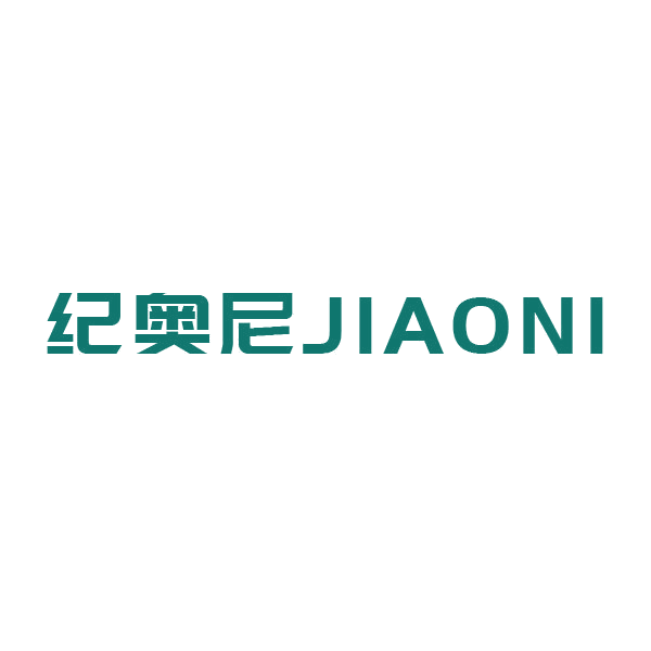纪奥尼 第21类厨房洁具 注册号44585413商标图样