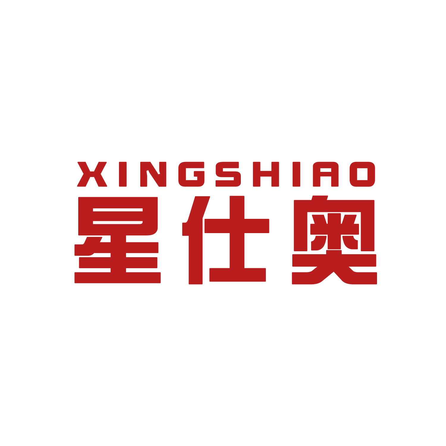 星仕奥 第21类厨房洁具 注册号44664239商标图样
