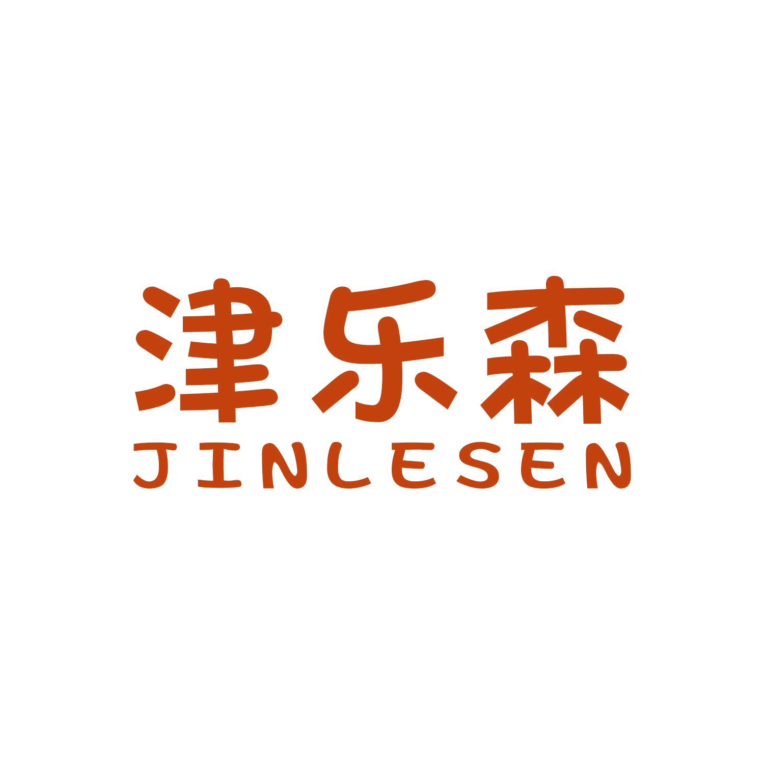 津乐森 第20类家具 注册号44708191商标图样