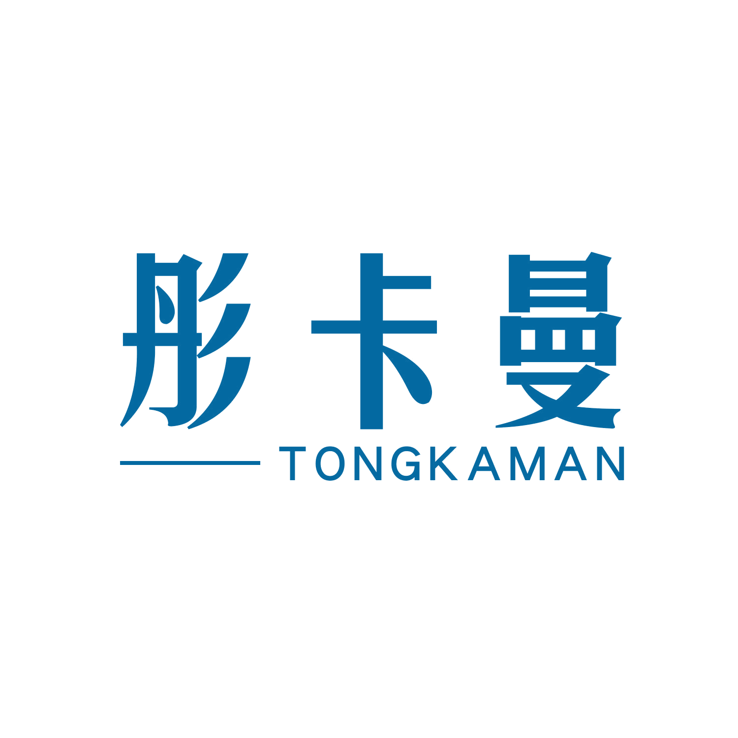 彤卡曼 第3类日化用品 注册号44777119商标图样