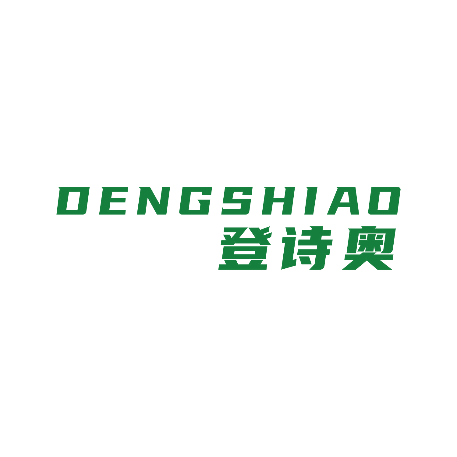 登诗奥 第21类厨房洁具 注册号44795759商标图样