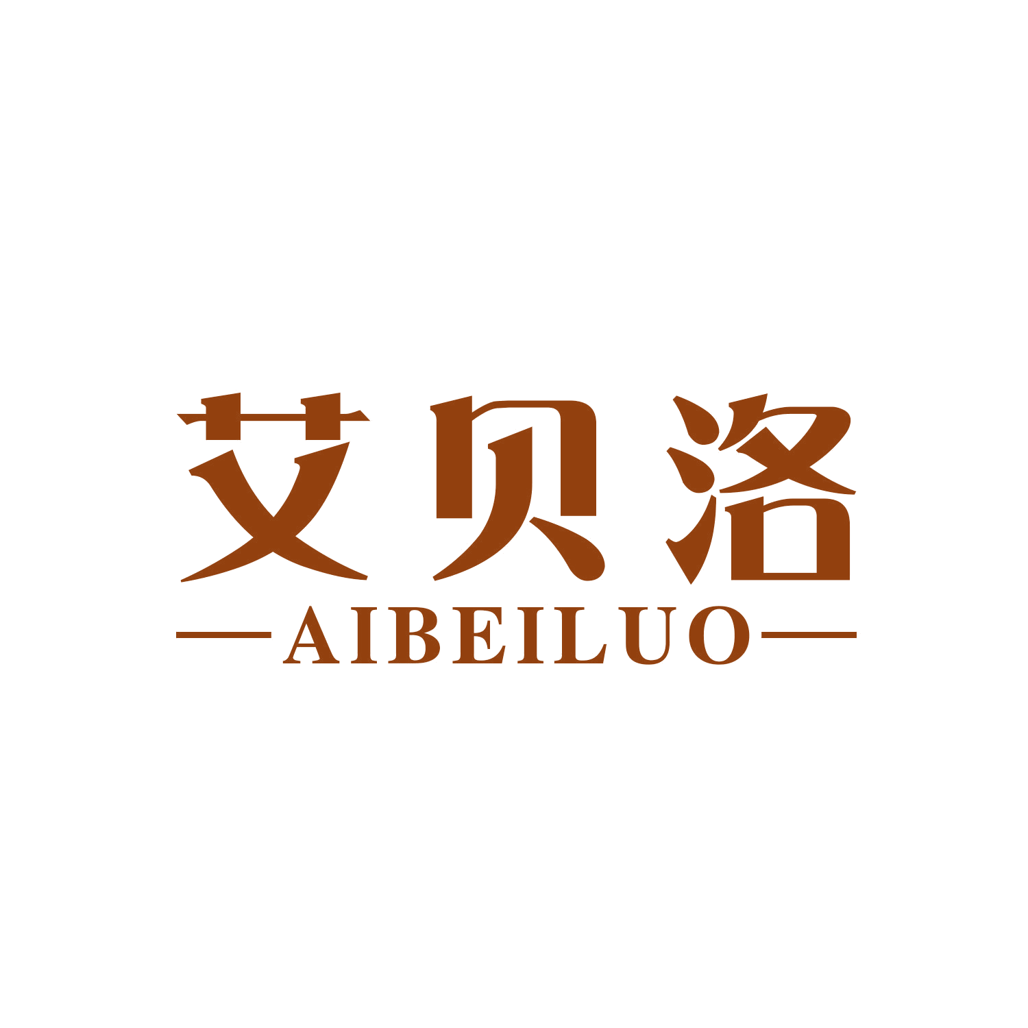 艾贝洛 第10类医疗器械 注册号44863737商标图样
