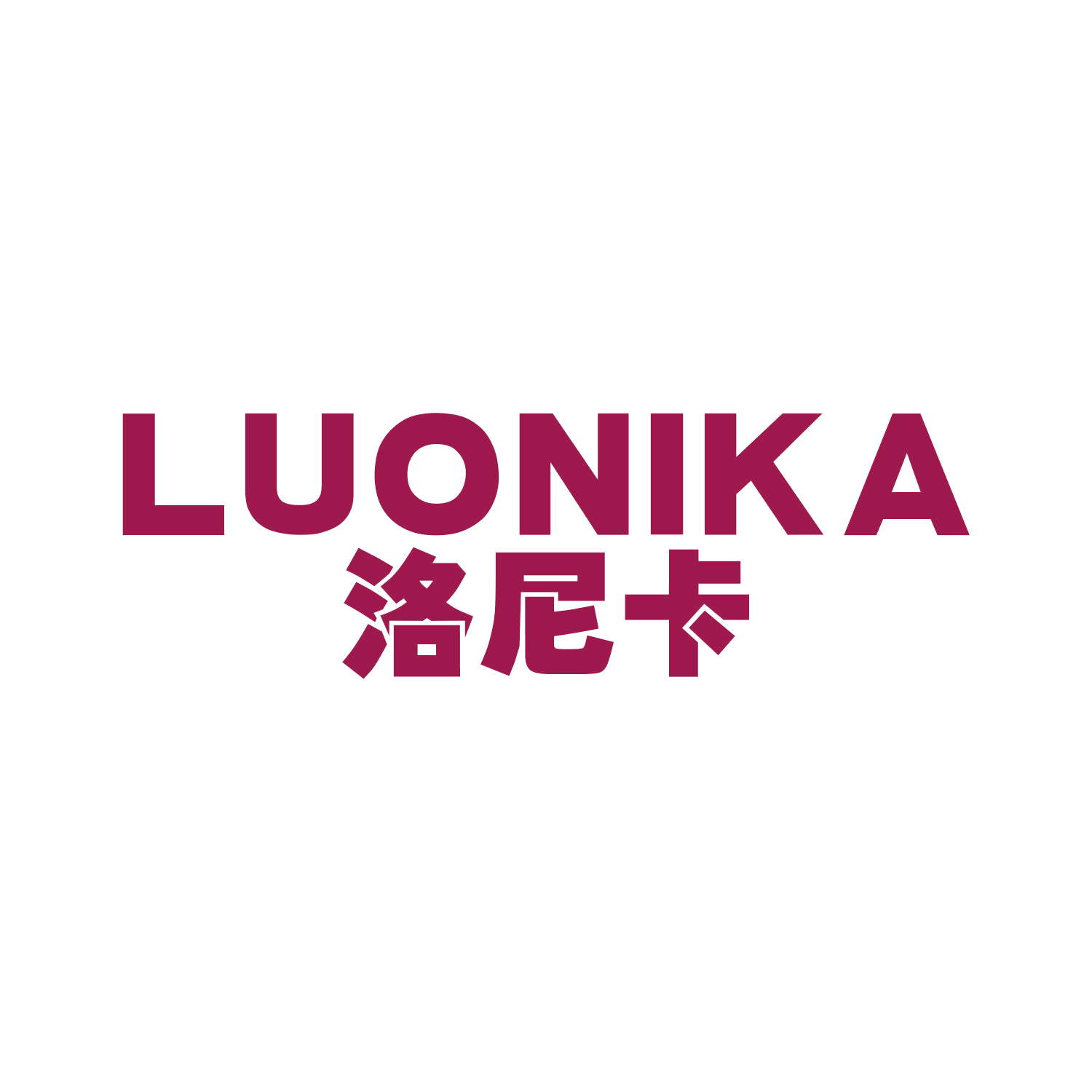 洛尼卡 第28类健身器材 注册号44877930商标图样
