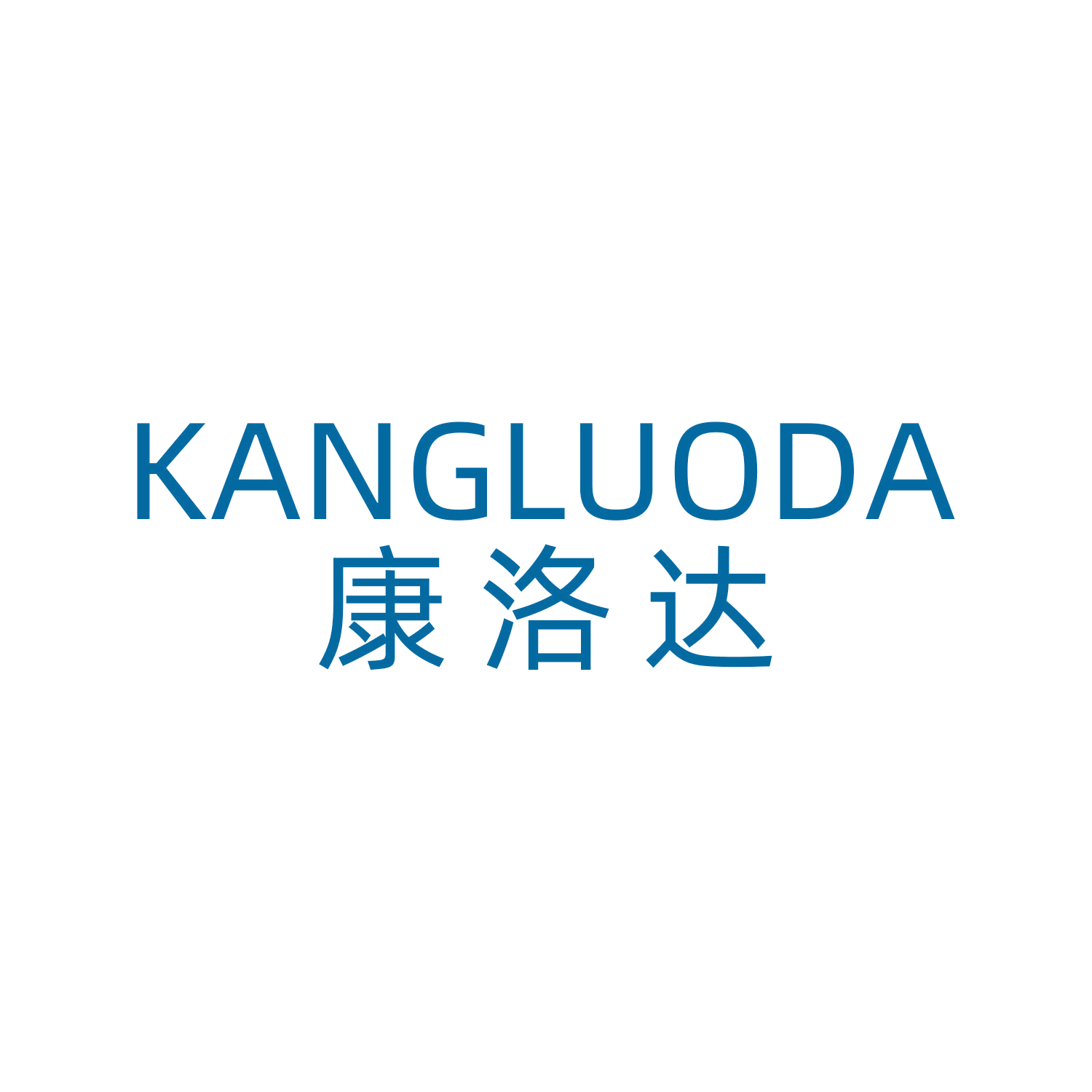 康洛达 第21类厨房洁具 注册号44978405商标图样