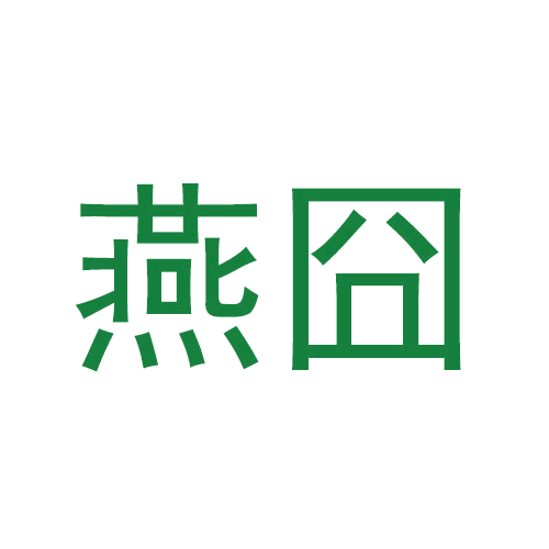 燕囧 第30类小食配料 注册号45051777商标图样