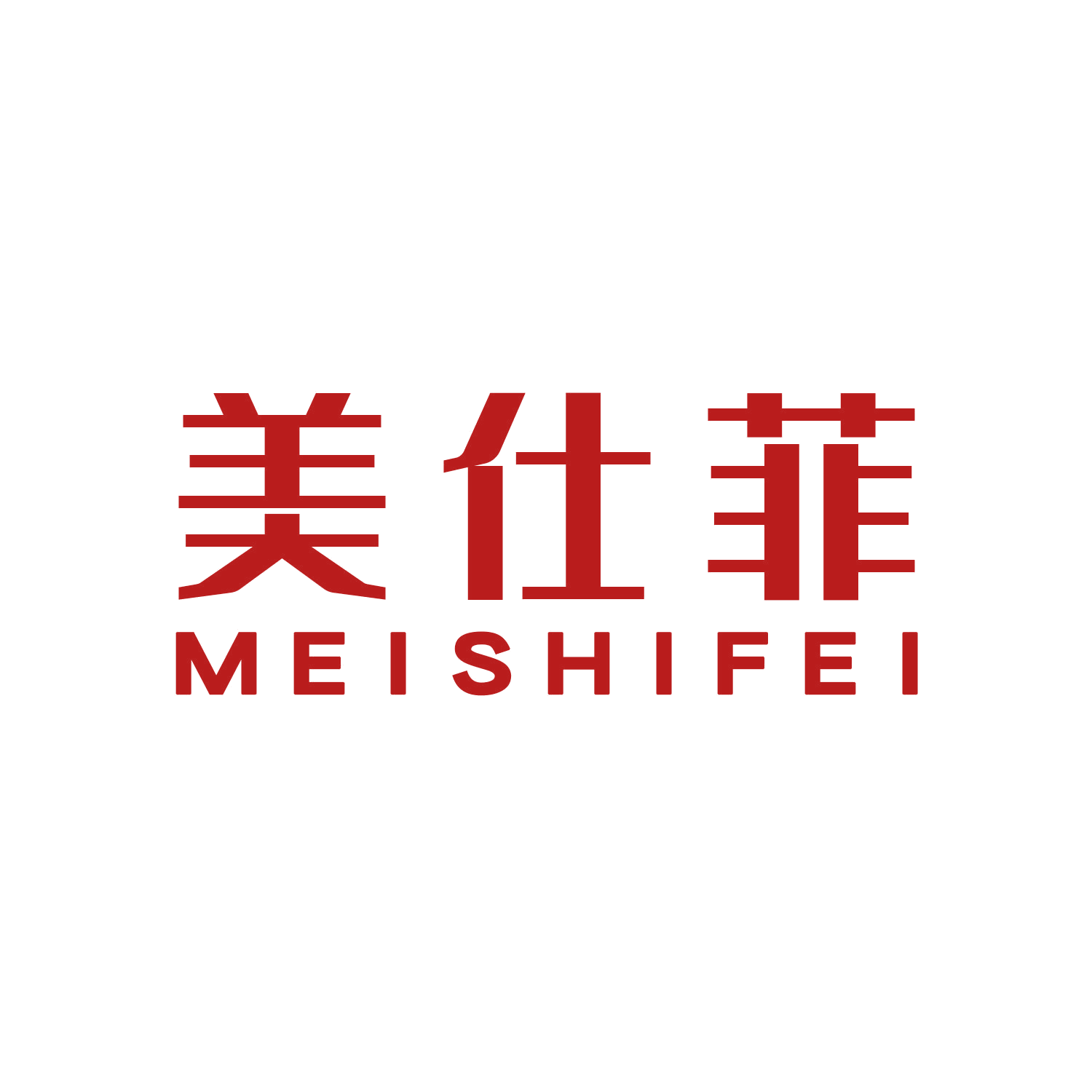 美仕菲 第10类医疗器械 注册号45378761商标图样