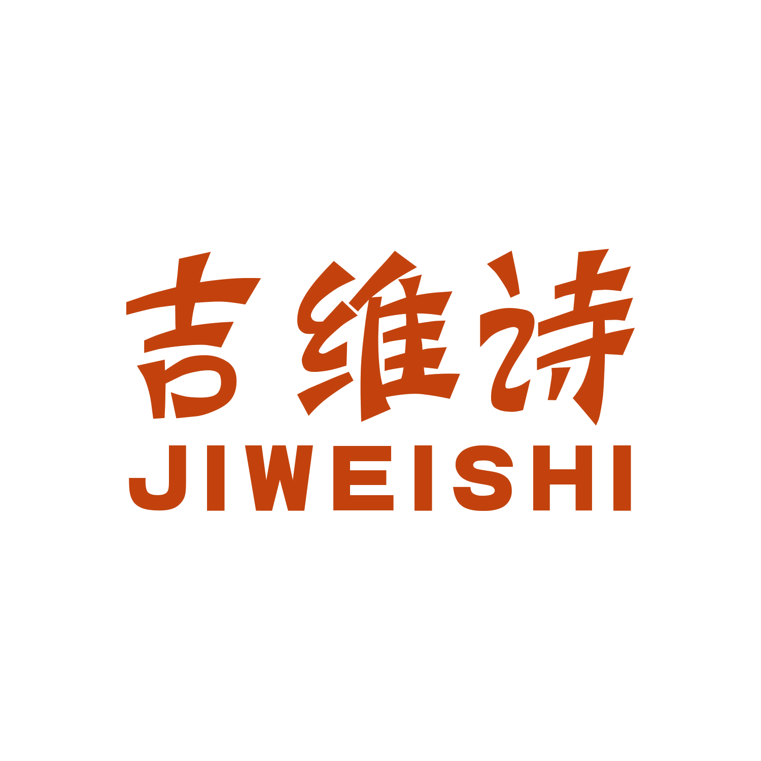 吉维诗 第9类科学仪器 注册号45397718商标图样