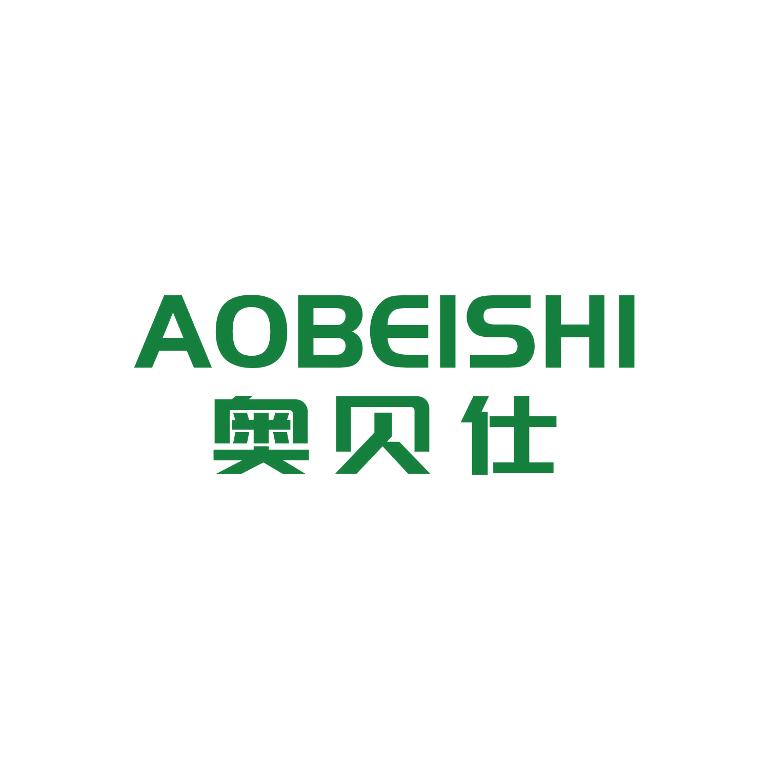 奥贝仕 第16类办公用品 注册号45441850商标图样