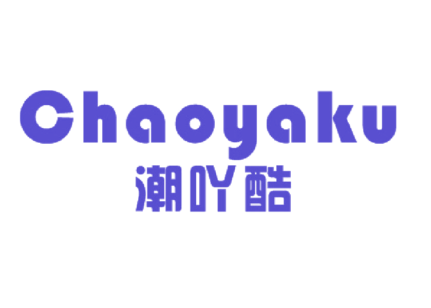 潮吖酷 第25类服装鞋帽 注册号45462512商标图样