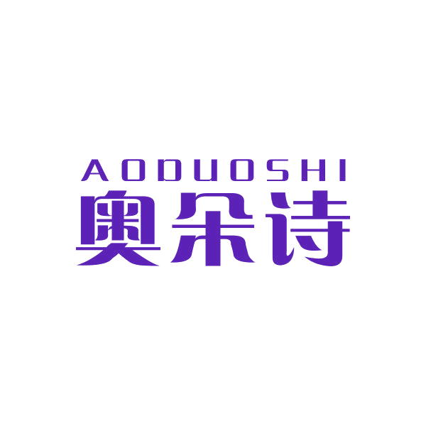 奥朵诗 第14类珠宝钟表 注册号45547616商标图样
